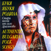 Букя Ябукя родила - Стари песни от село Драгиново - Various Artists